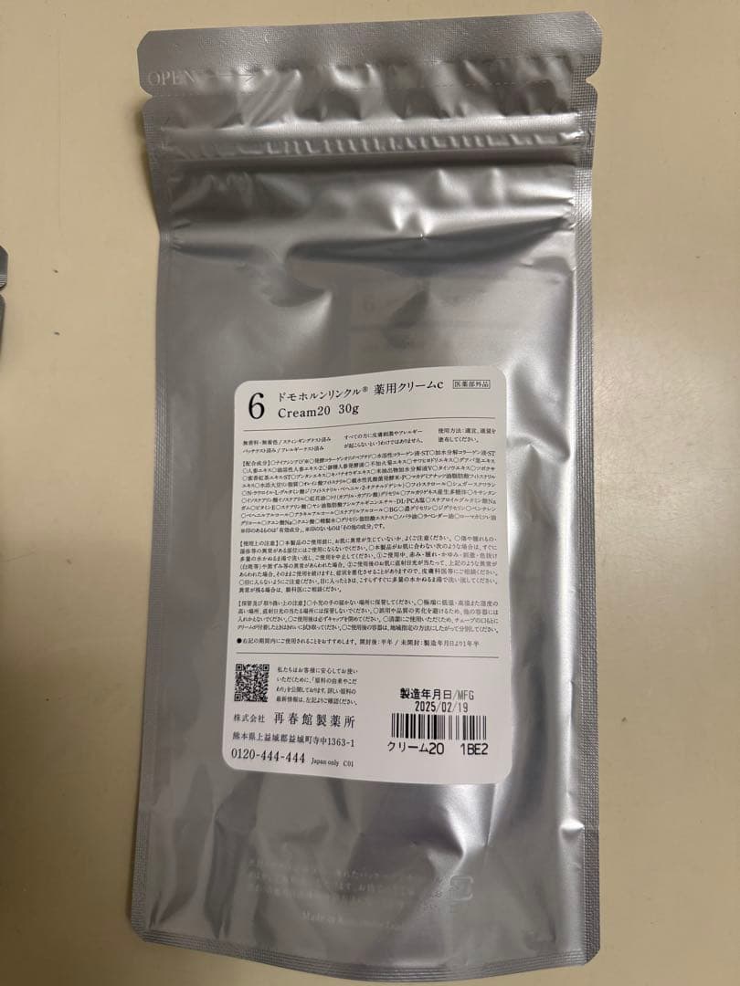 ドモホルンリンクル基本4点セット