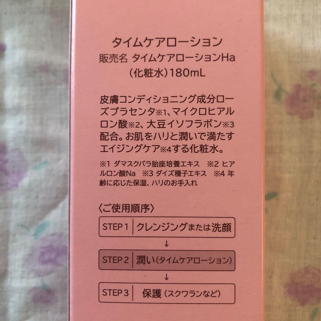 HABA TIME CARELOTION 180mLハーバータイムケアローション