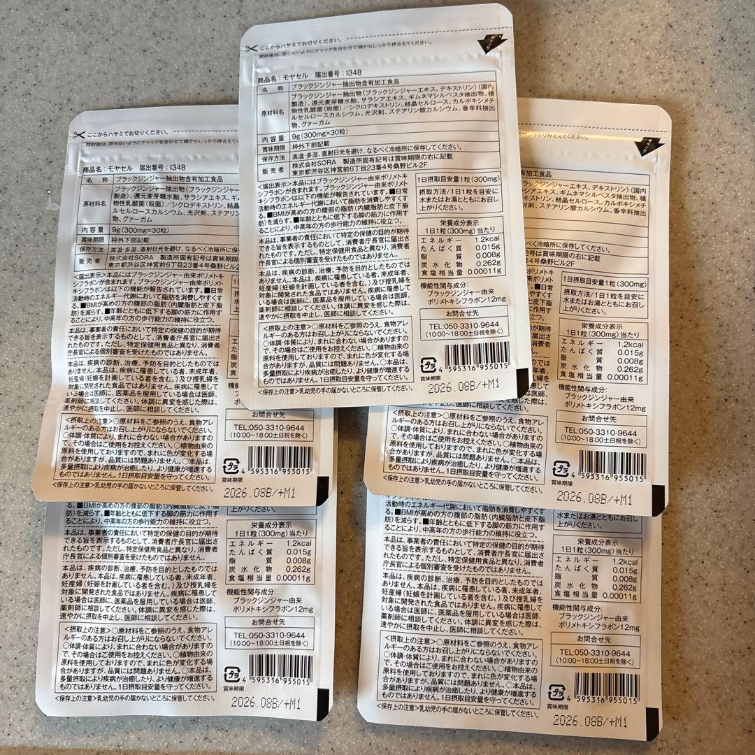 モヤセル 30粒×5袋セット