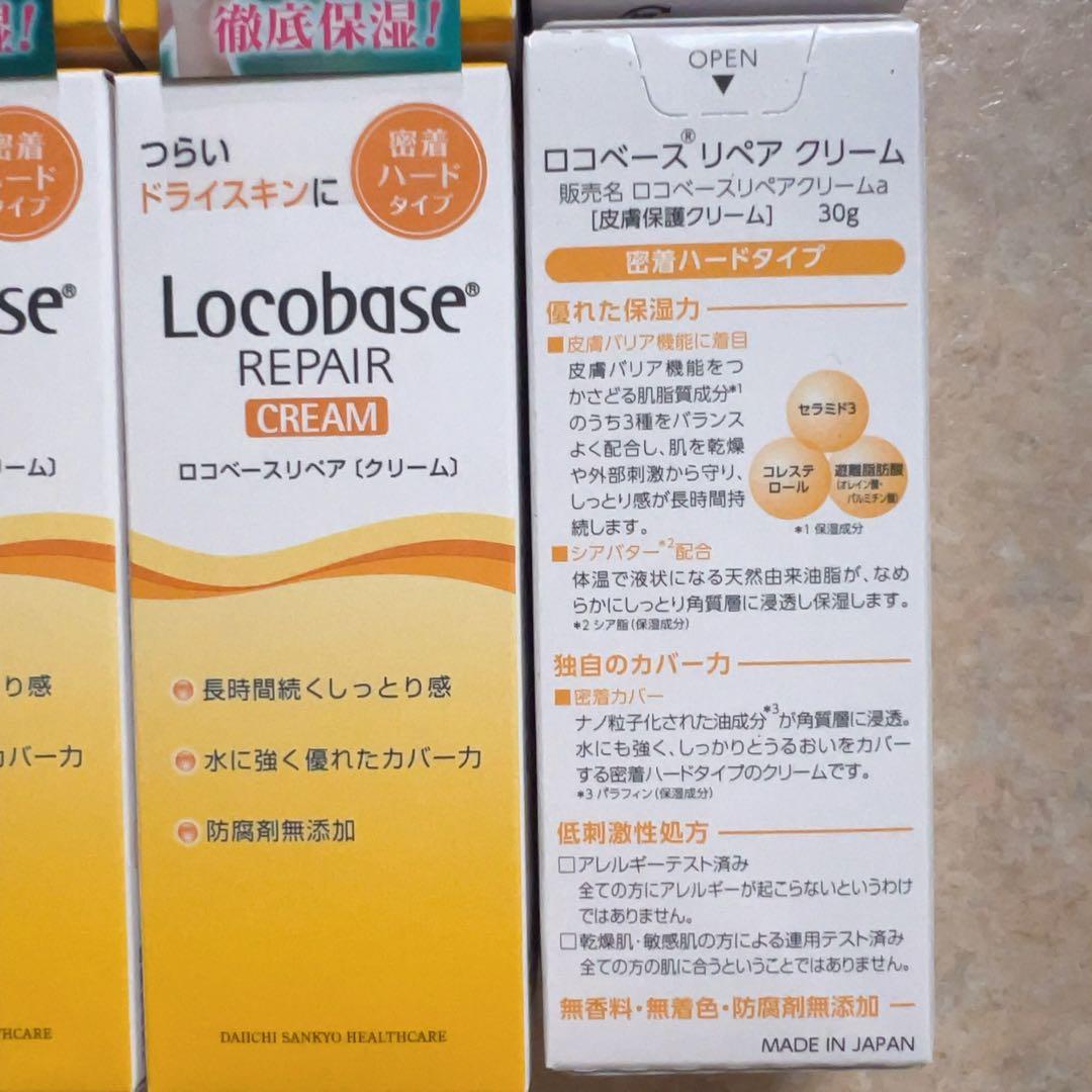 ロコベースリペアクリーム　30g （20個）