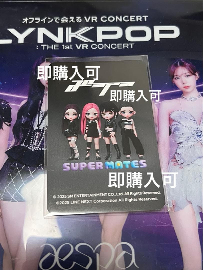 aespa カリナ　SuperMates 数量限定 トレカ