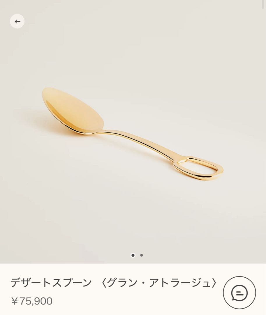 エルメス Hermes アトラージュ デザート カトラリー スプーン16.5cm