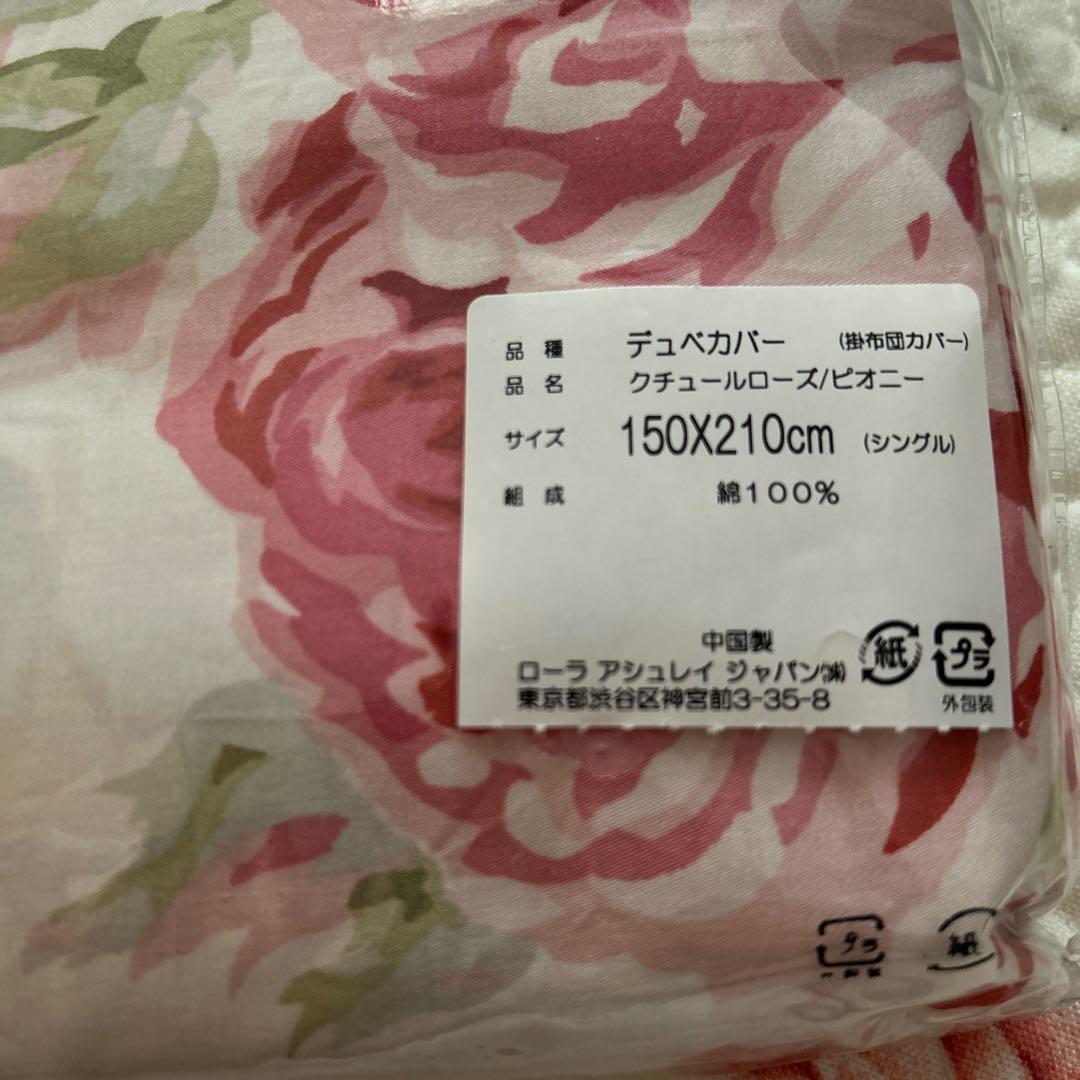 ローラアシュレイクチュールローズデュべカバーピローケースシーツ新品未使用シングル