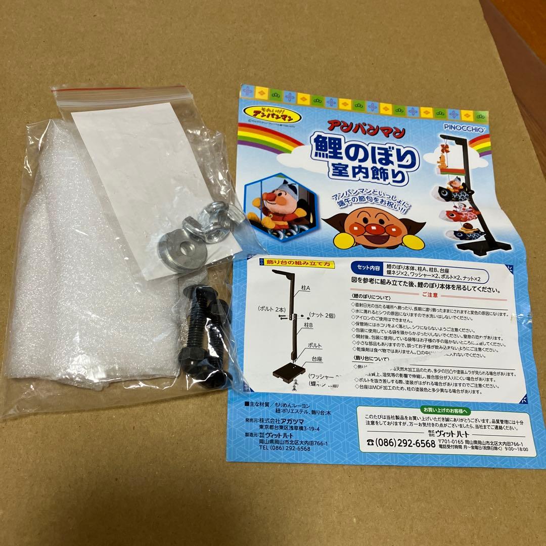 アンパンマン 鯉のぼり ぬいぐるみ風