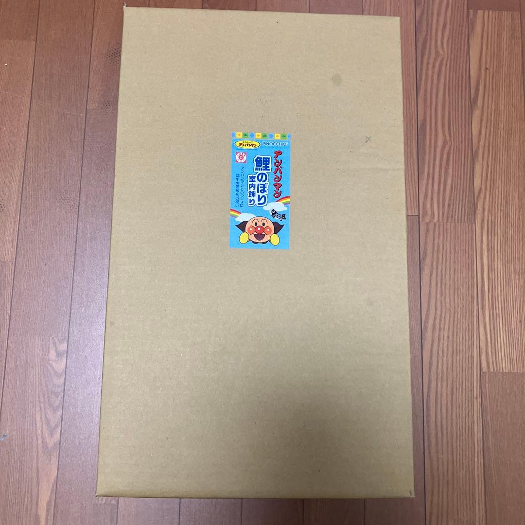 アンパンマン 鯉のぼり ぬいぐるみ風