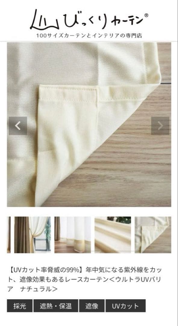 びっくりカーテン オーダーレースカーテン UVカット 99% ナチュラル