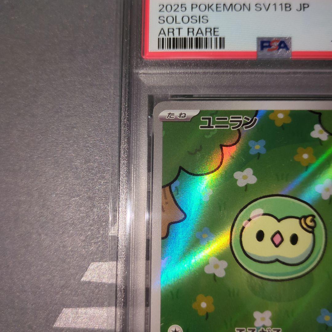 PSA10】ユニランAR ワンオ―ナ―品 - メルカリ