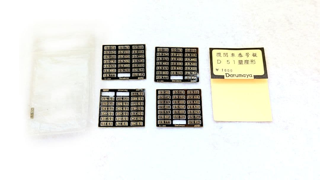 D51 蒸気機関車 鉄道模型 スパイクモデル 総合キット - メルカリ