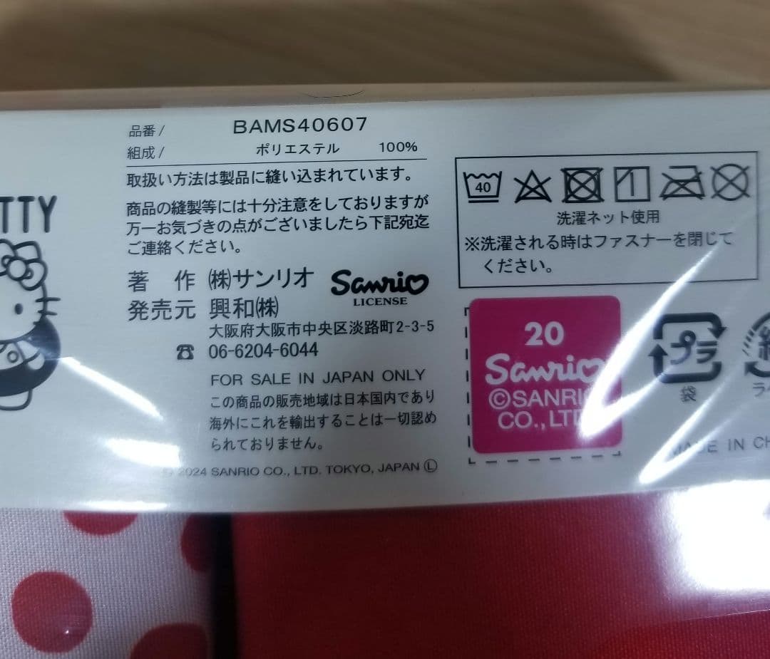 サンリオ　HELLO KITTY　50周年記念