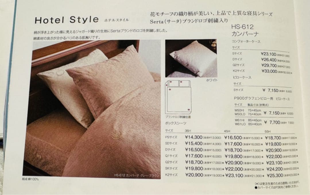 serta カンパーナ　ホワイト　ダブル　掛け布団シーツ