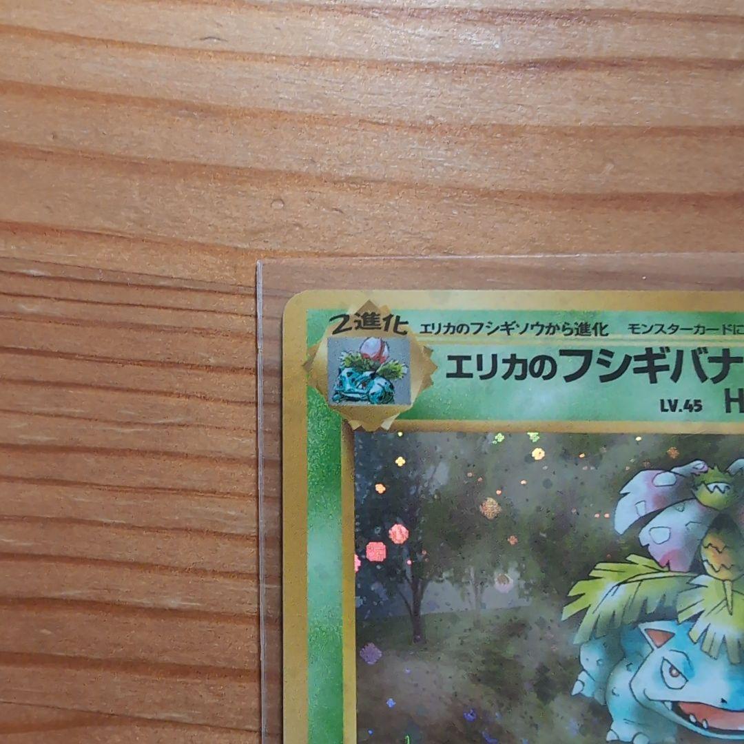 エリカのフシギバナ ホロカード LV.45 HP90 - メルカリ