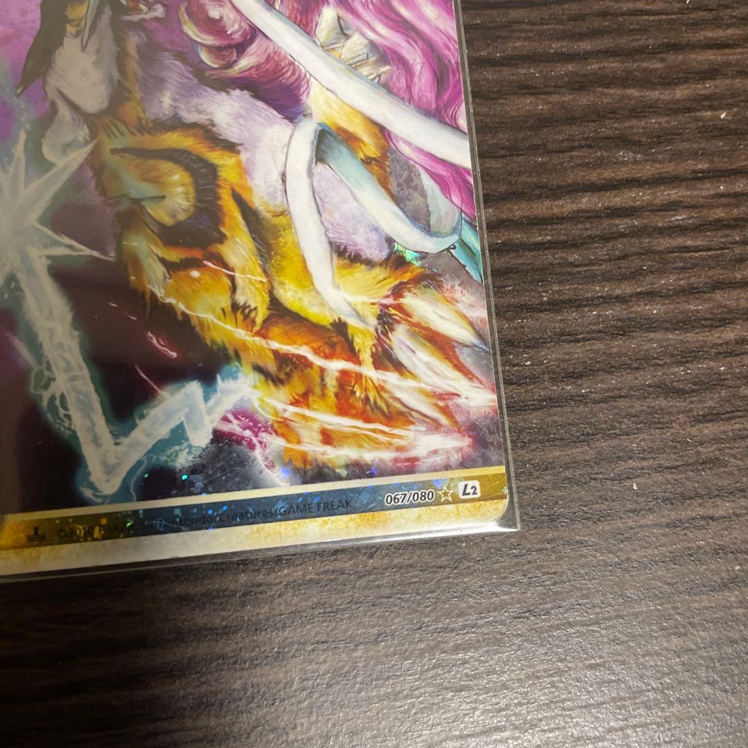 ライコウ＆スイクンLEGEND ☆ L2 よみがえる伝説 068/080 - メルカリ