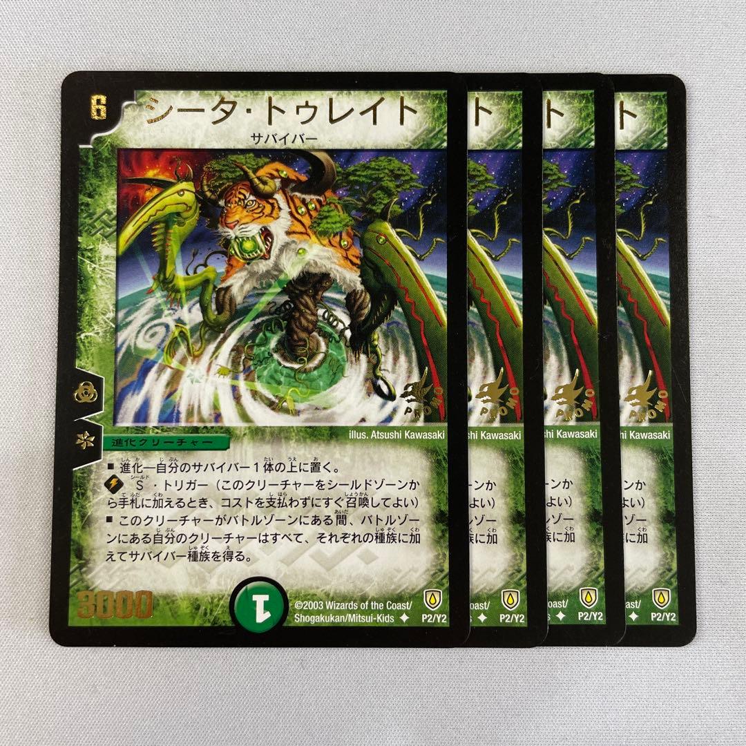 121596 シータトゥレイト プロモ - メルカリ