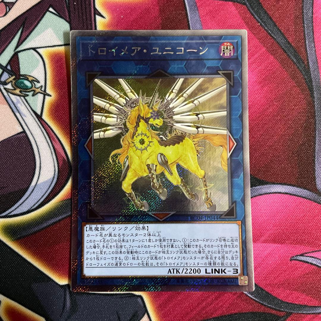 遊戯王　トロイメア•ユニコーン　エクストラシク　①