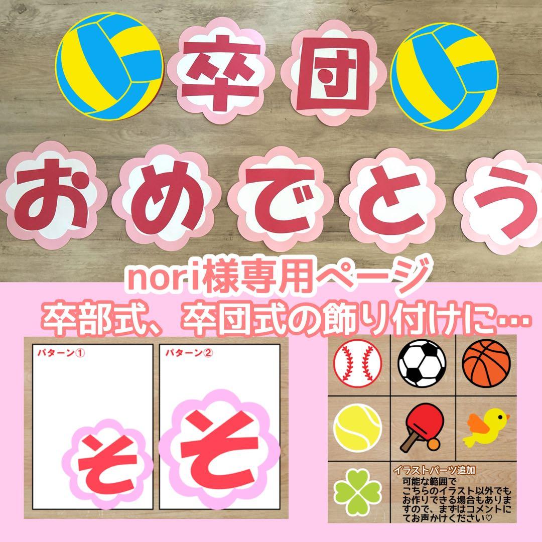 花枠文字 卒団式 壁面飾り 飾り付け - メルカリ