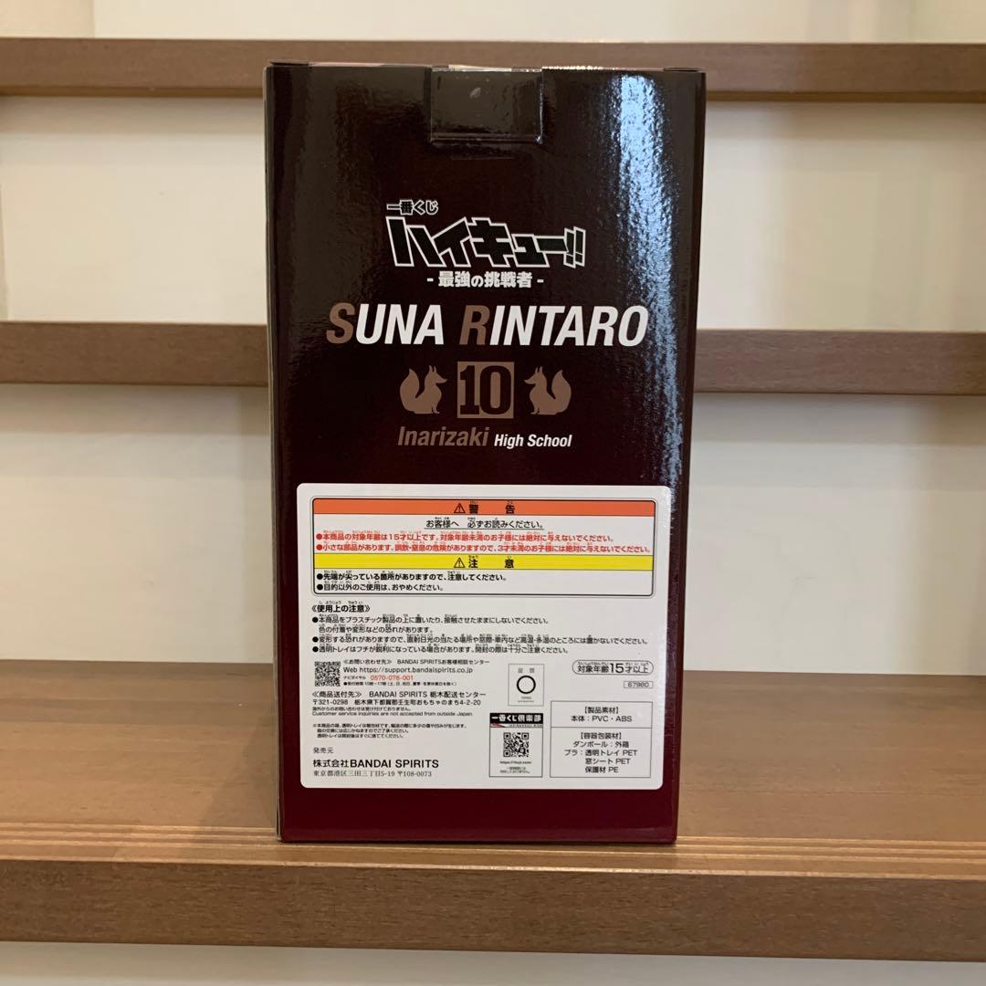 コミック・アニメ HAKYU! High School Suna Rintaro 10