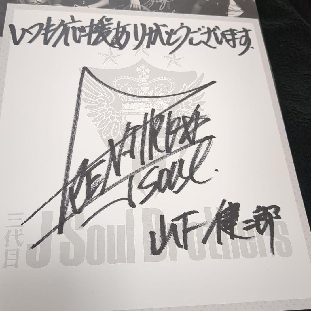 激レア/初期】 三代目 J Soul Brothers 直筆サイン - メルカリ