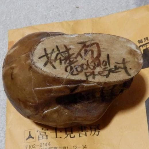 ❤️当選品❤️杉基イクラ❤️直筆サイン付き★灰皿★ドクロ❤️非売品❤️未使用