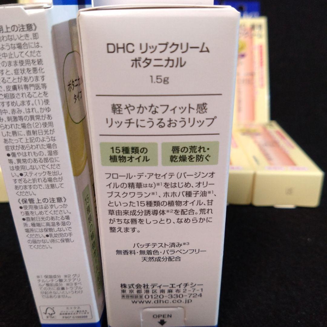 DHC 薬用リップクリーム 1.5g×18（医薬部外品） ボタニカルタイプ