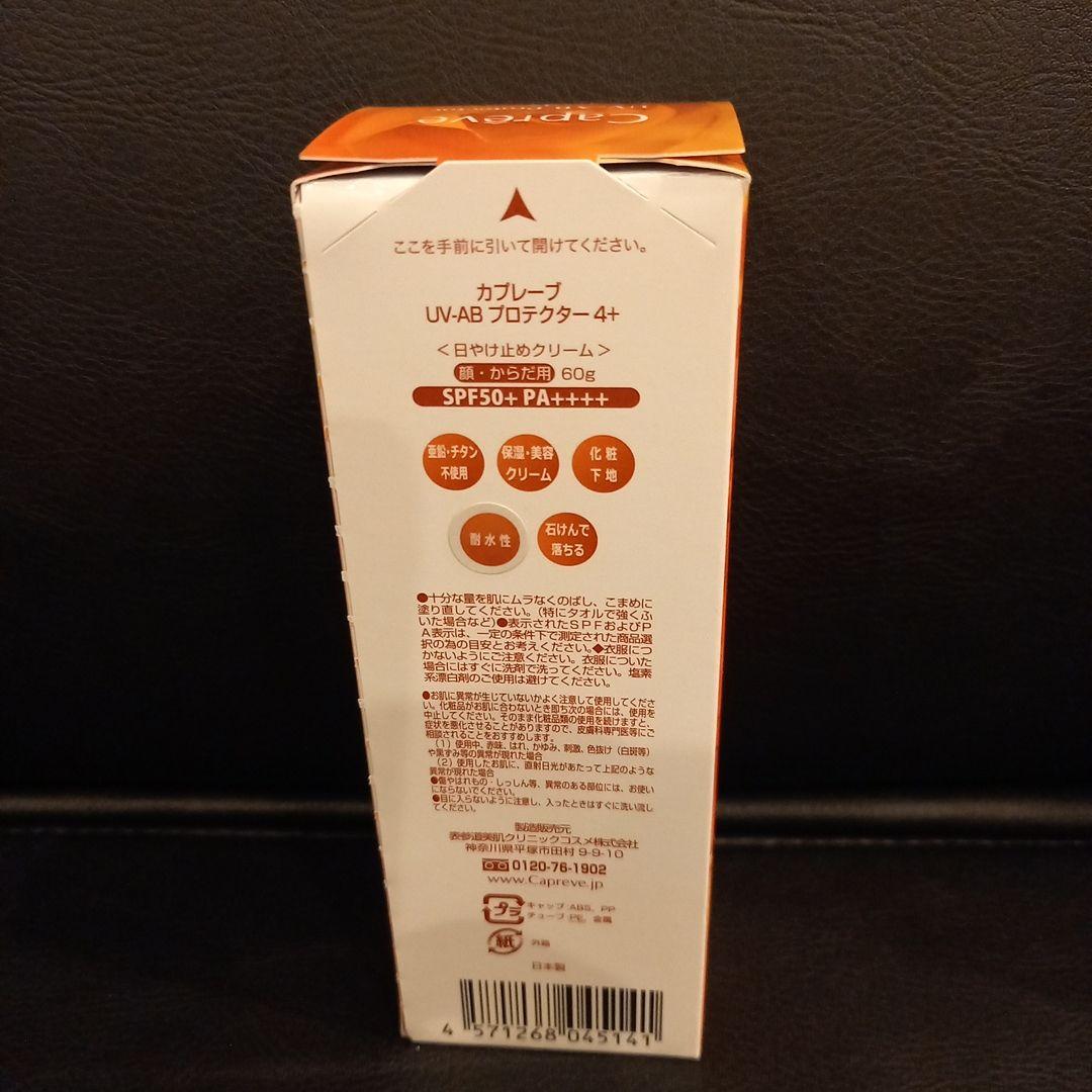 カプレーブ三本セット