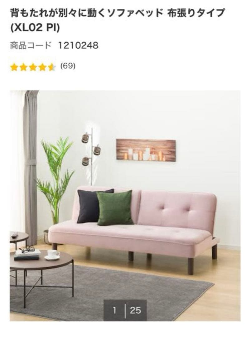 ニトリ　ピンク ソファベッド XL02 PI