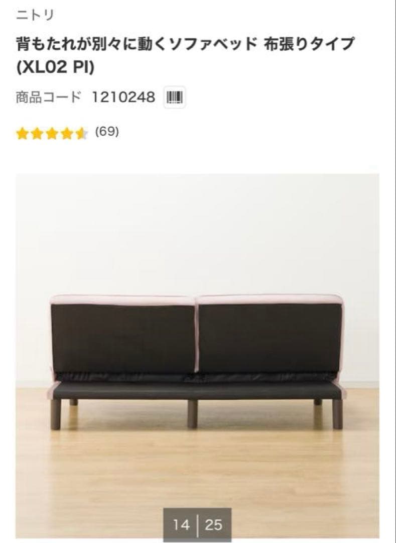 ニトリ　ピンク ソファベッド XL02 PI