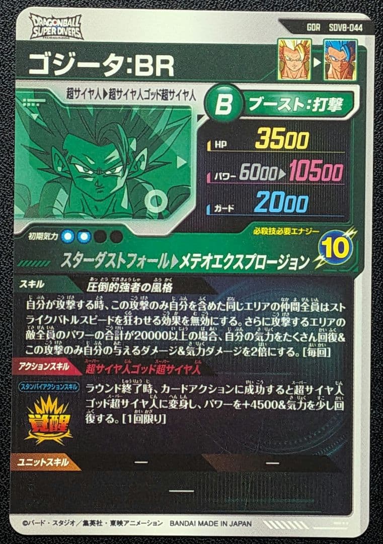 ドラゴンボール スーパーダイバーズ 8弾 GDR ゴジータ:BR ① - メルカリ