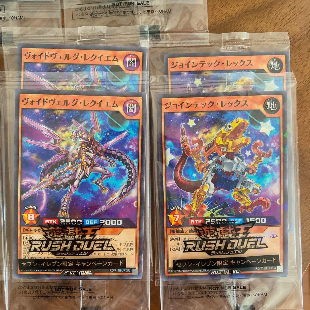 コンプ☓2】遊戯王 RUSHDUEL セブンイレブン限定キャンペーン 全7種