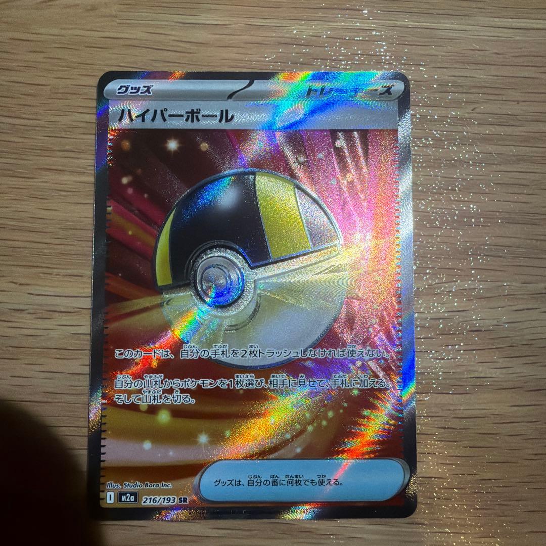 ハイパーボール SR エラーカード - メルカリ