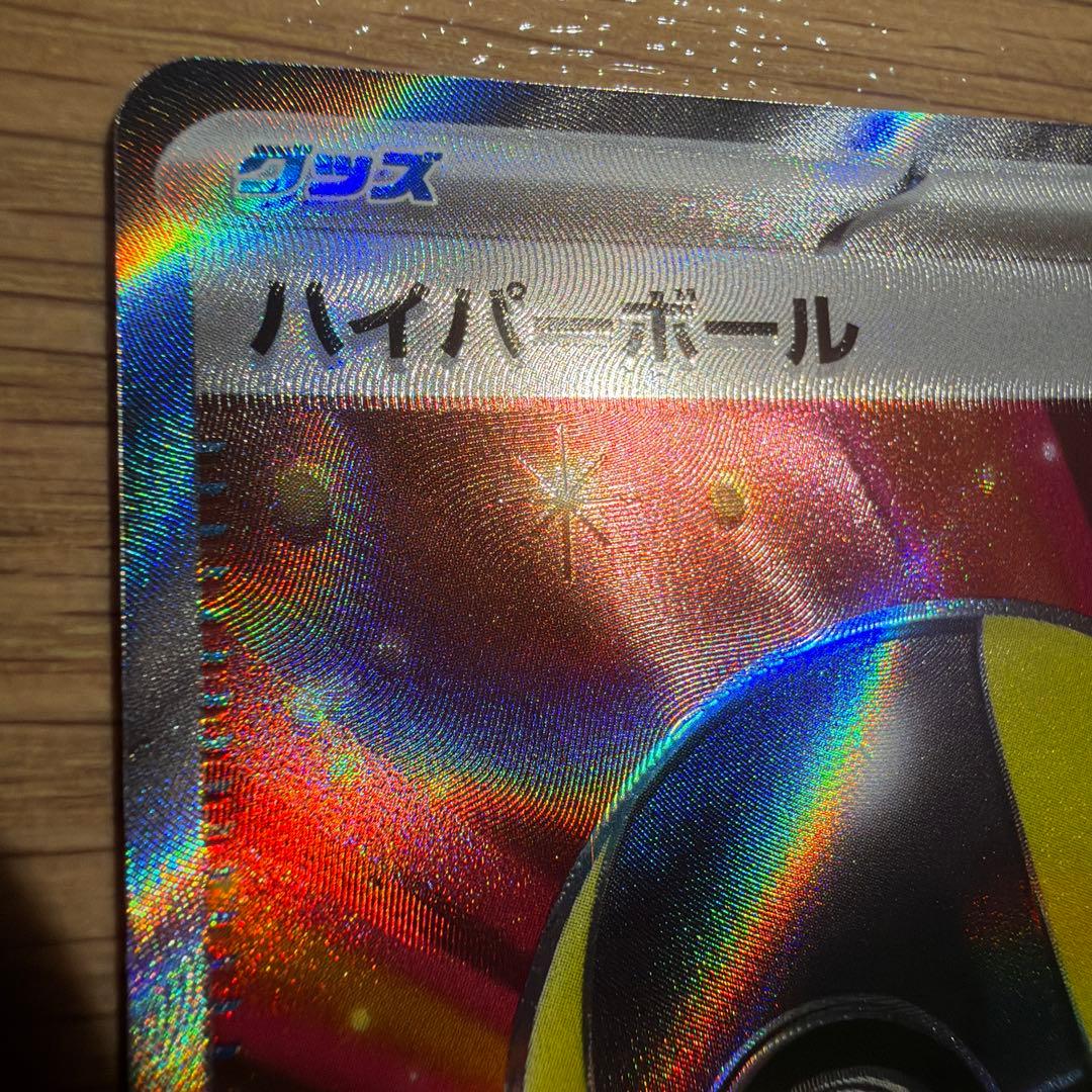 ハイパーボール SR エラーカード - メルカリ