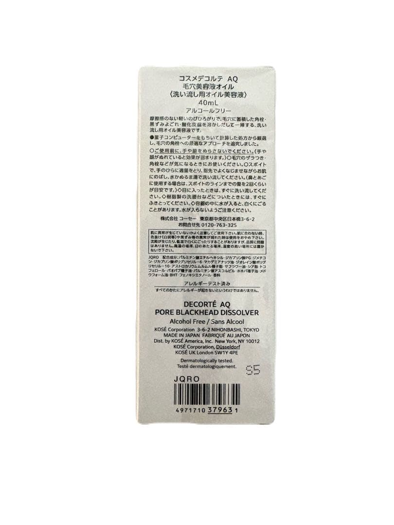 コスメデコルテ　AQ　毛穴美容液オイル 箱つき