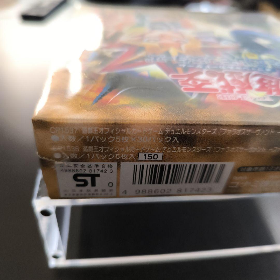 ☆値下げ☆【未開封】遊戯王 ファラオのしもべ シュリンク-ローダー