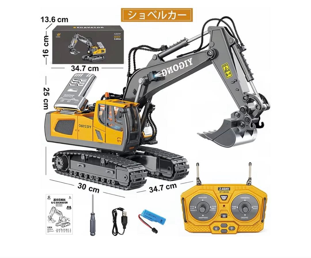 合金製リモコンショベルカー 2.4GHz