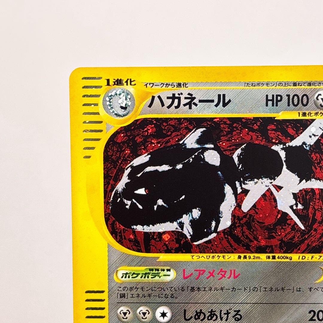 ハガネール ★ 拡張パック第5弾 神秘なる山 074/088