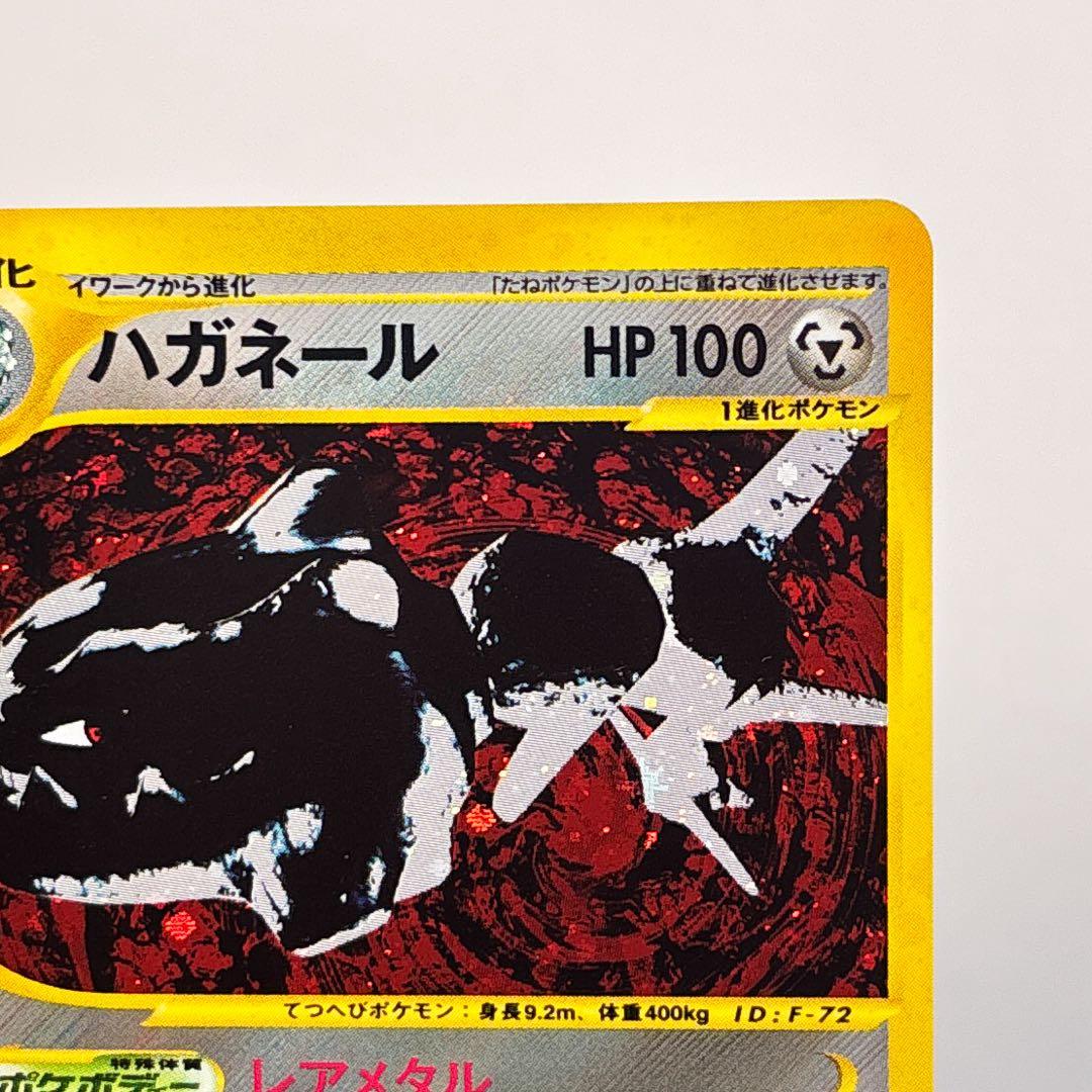 ハガネール ★ 拡張パック第5弾 神秘なる山 074/088