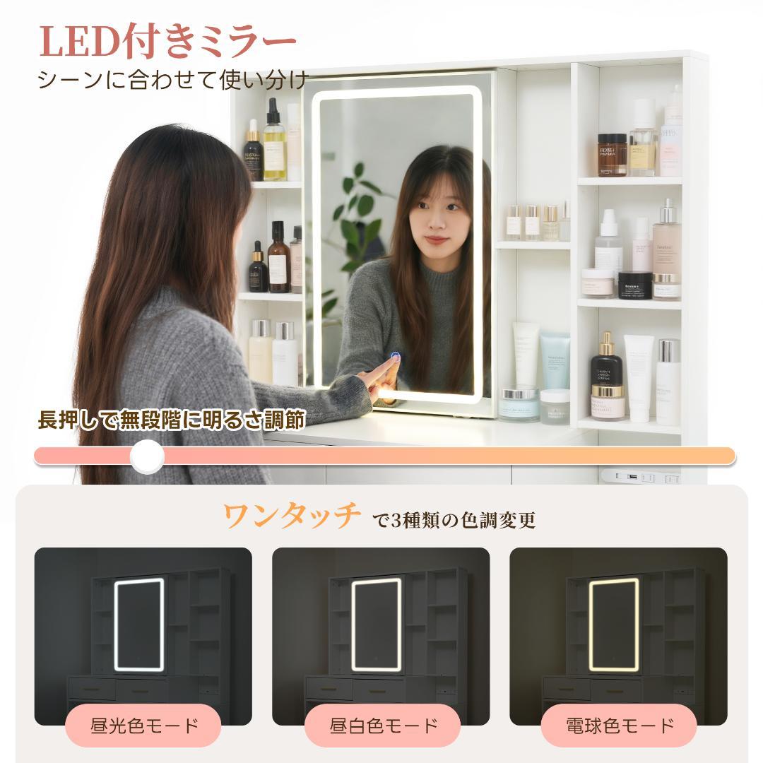 ドレッサー LED女優ミラー付き 3色調切替無段階調光 引き出し付き 収納付き