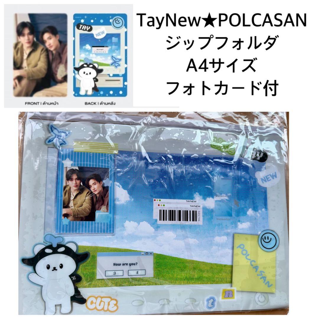 新品TayNew☆POLCASANジップフォルダフォトカード付gmmtv - メルカリ