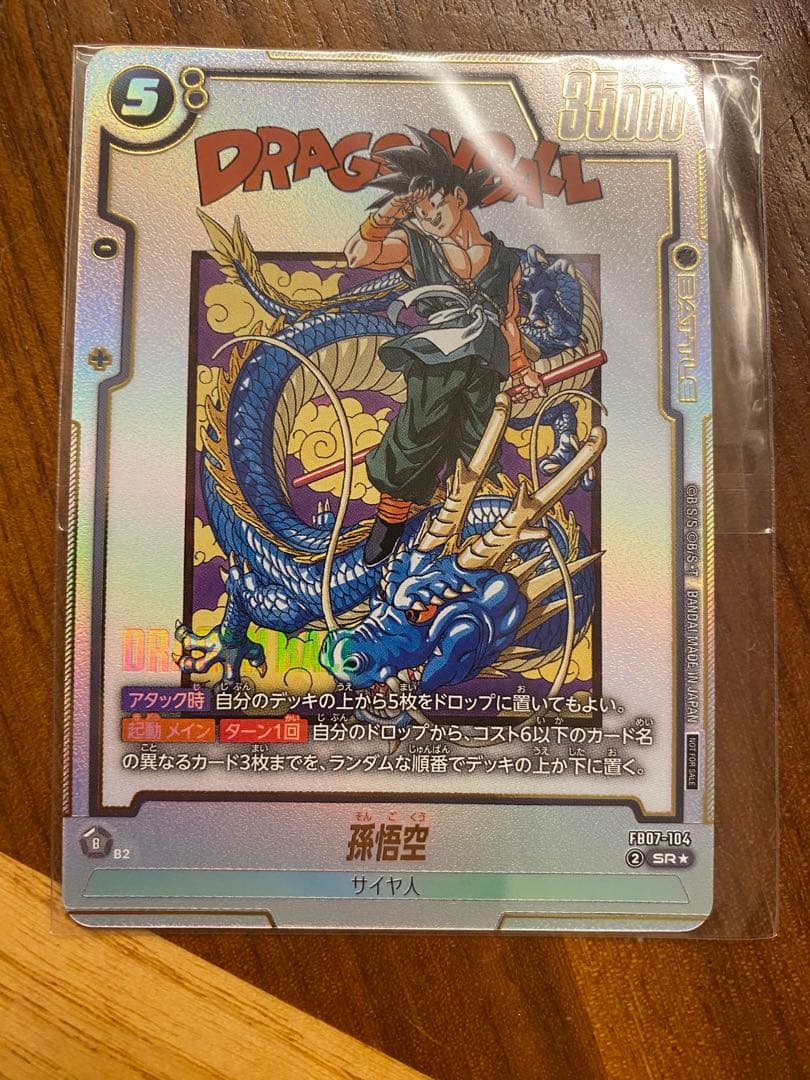 ぱぴぷぺぽ ドラゴンボールフュージョンワールド リミテッドパック02