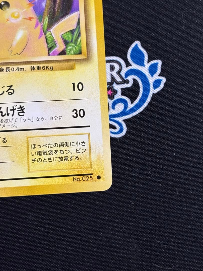 ト*ス様 ピカチュウ Lv.12 4枚セット 旧裏 ポケモンカード