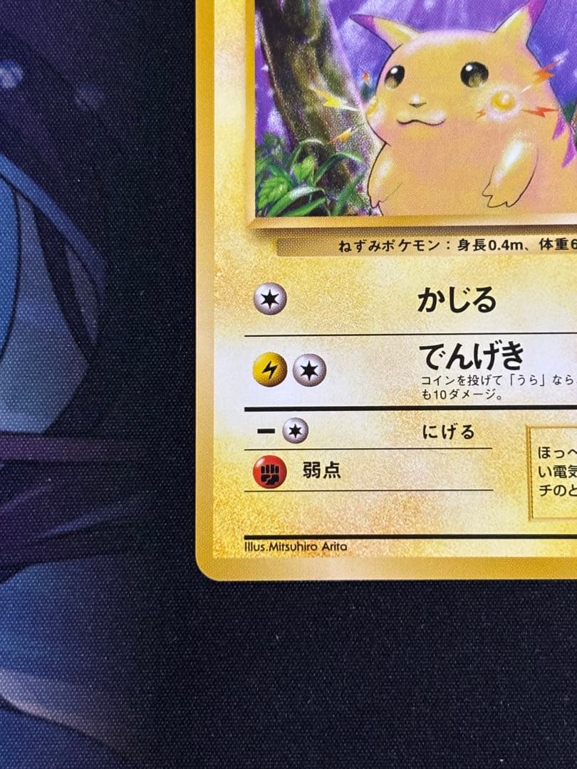 ト*ス様 ピカチュウ Lv.12 4枚セット 旧裏 ポケモンカード