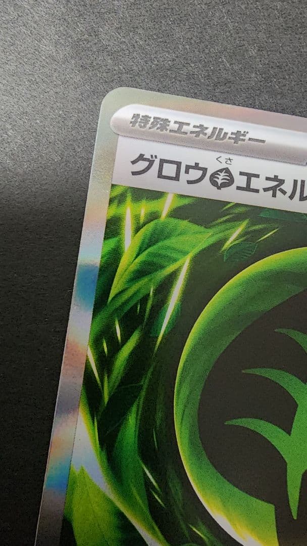 エラーカード】グロウエネルギー ロックエネルギー SAR加工？ 2枚