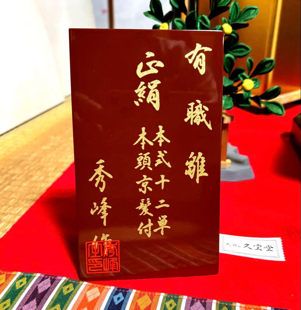 雛人形 親王飾り 秀峰作 ヴィンテージ 人形高さ22cm - メルカリ