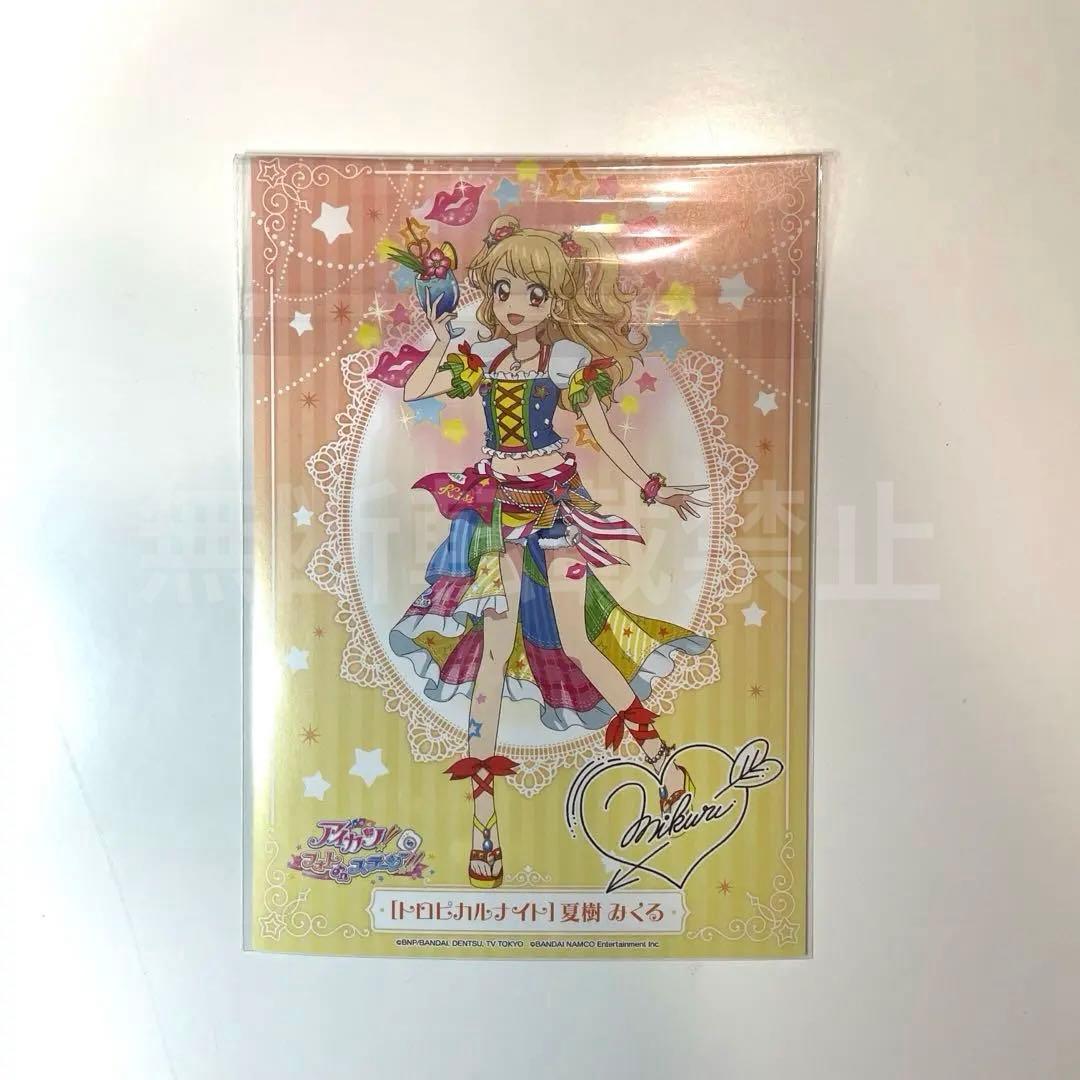 アイカツ！ フォトカツ MF限定 ポストカード 夏樹みくる - メルカリ