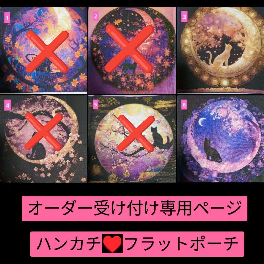 フラットポーチ♥6重ガーゼハンカチ♥オーダー受け付け専用ページ