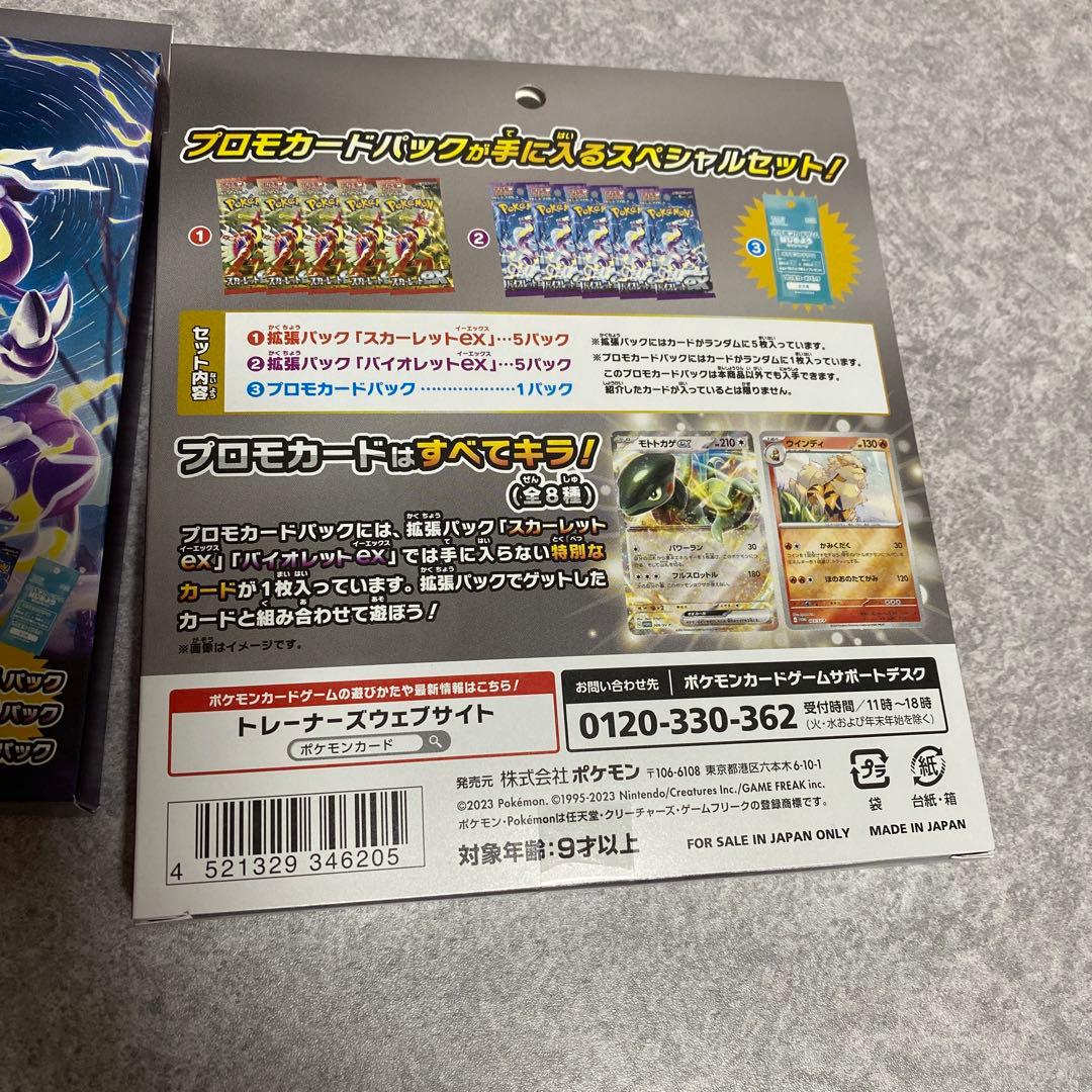 コンビニ限定スカーレットバイオレットスペシャルセット1ボックス