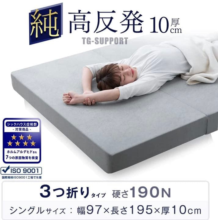 【新品未使用】マットレス シングル 厚10cm 「純」高反発