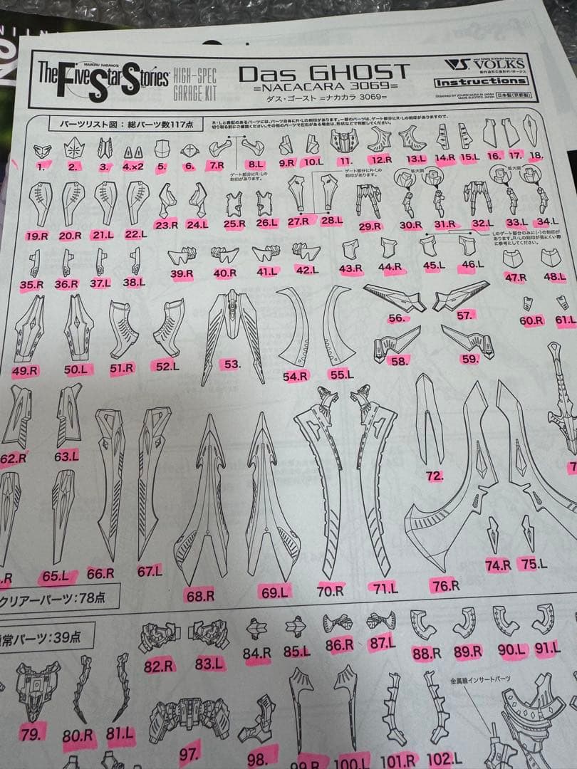 ボークス　HSGK 1/72 ダス・ゴースト　FSS