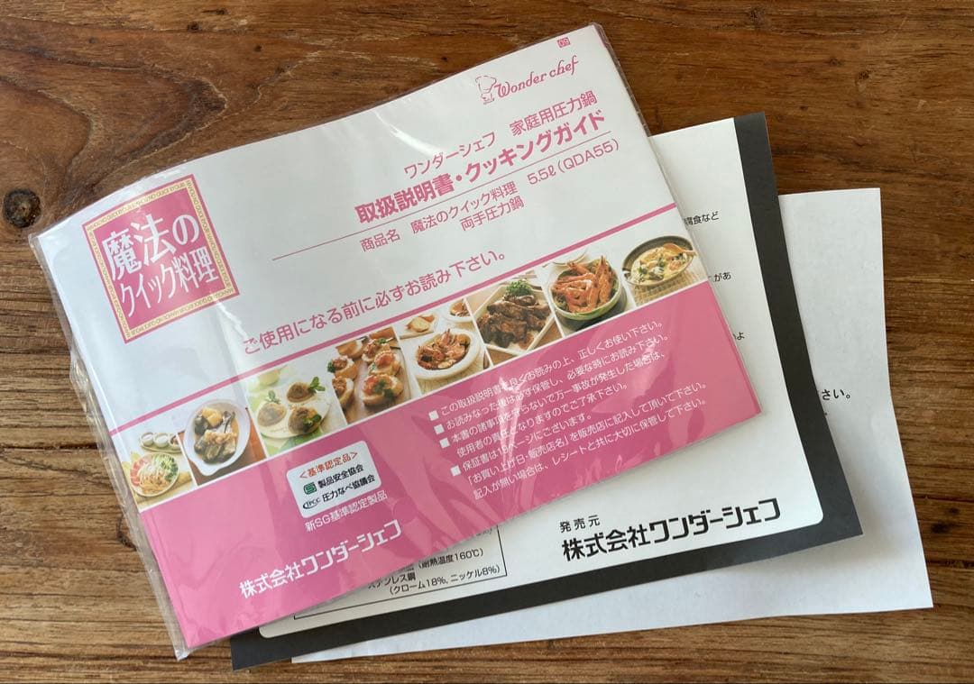 【未使用品】ワンダーシェフ 魔法のクイック料理 圧力鍋 5.5L QDA55