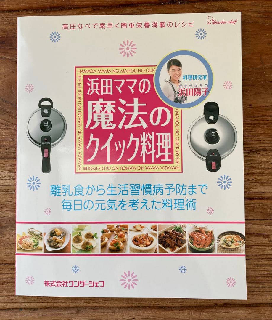 【未使用品】ワンダーシェフ 魔法のクイック料理 圧力鍋 5.5L QDA55