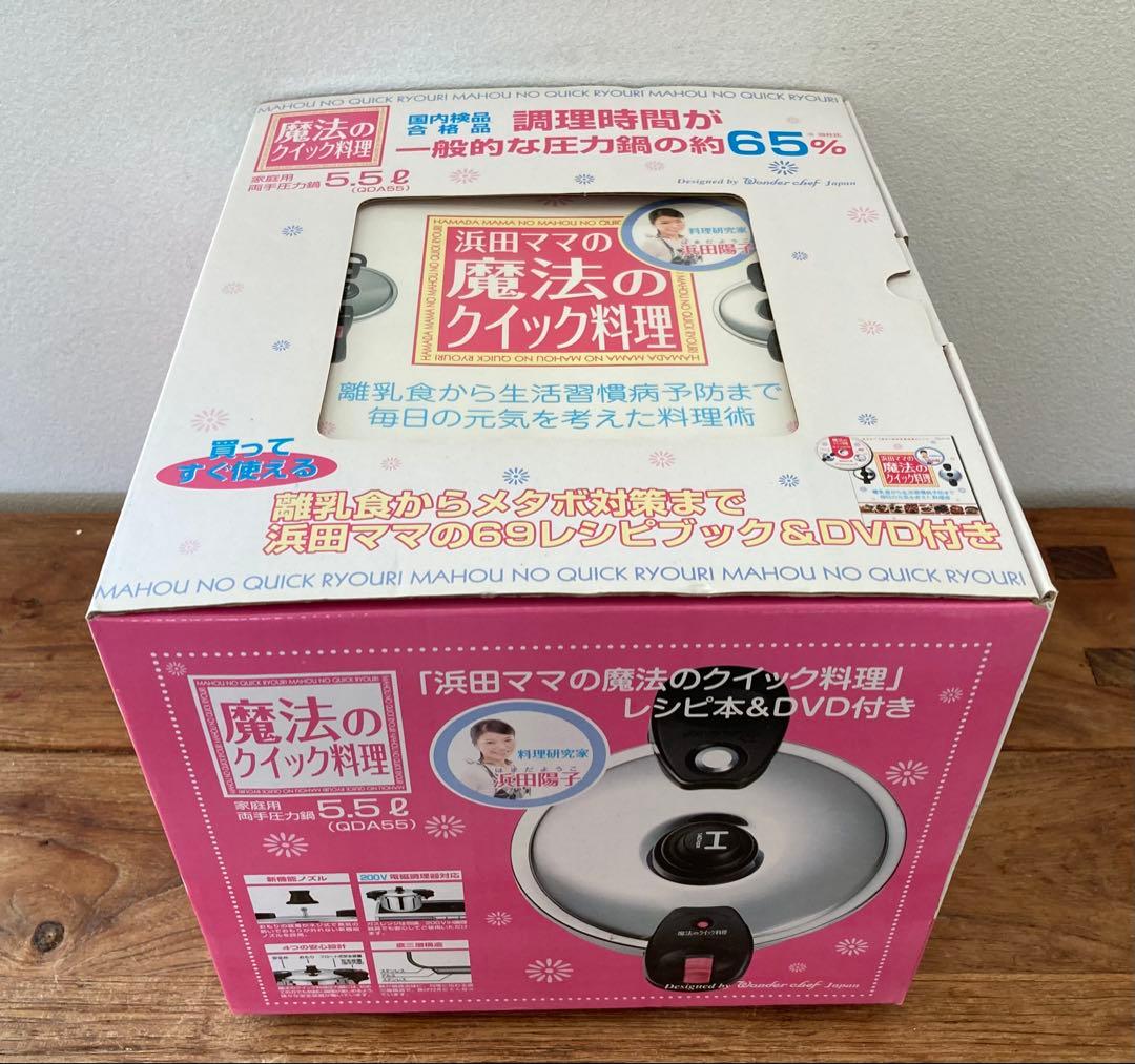【未使用品】ワンダーシェフ 魔法のクイック料理 圧力鍋 5.5L QDA55